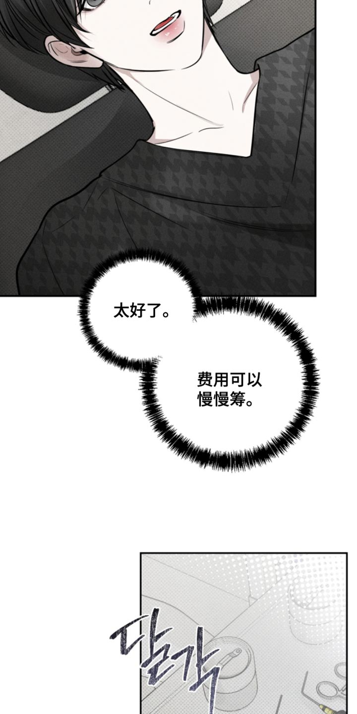 标价的灵魂漫画,第26章：真的很悲惨3图