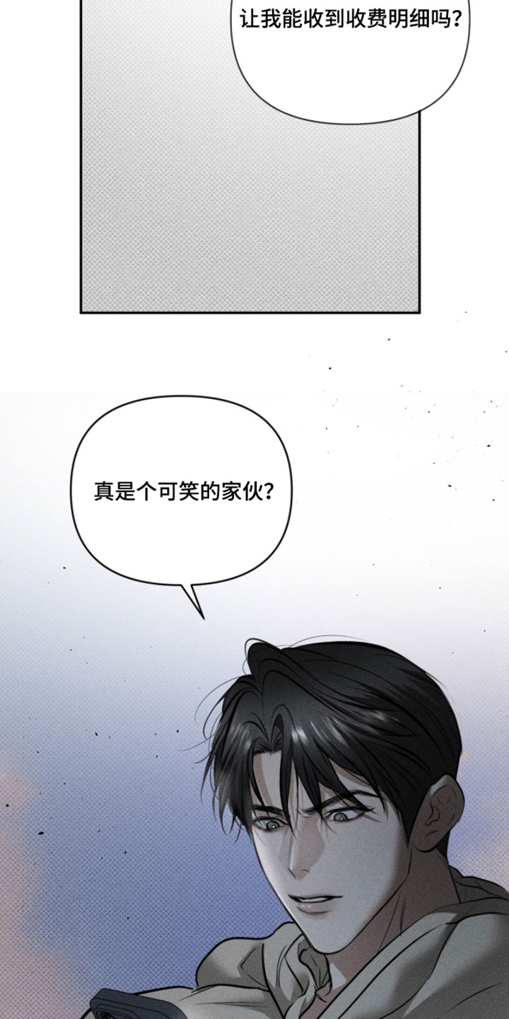 标价的灵魂漫画,第30章：可笑的家伙2图