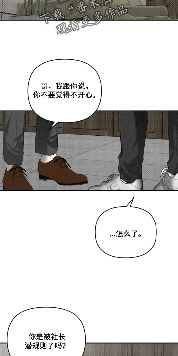 标价的灵魂漫画,第29章：潜规则5图