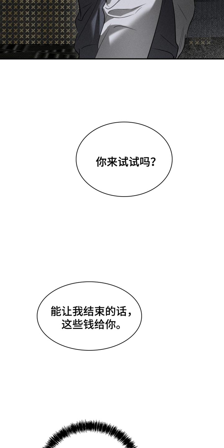标价的灵魂漫画剧情分集介绍漫画,第24章：怎么可能帮我4图