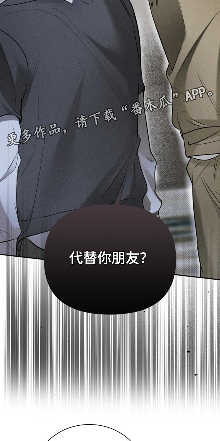 标价的灵魂漫画,第25章：代替3图