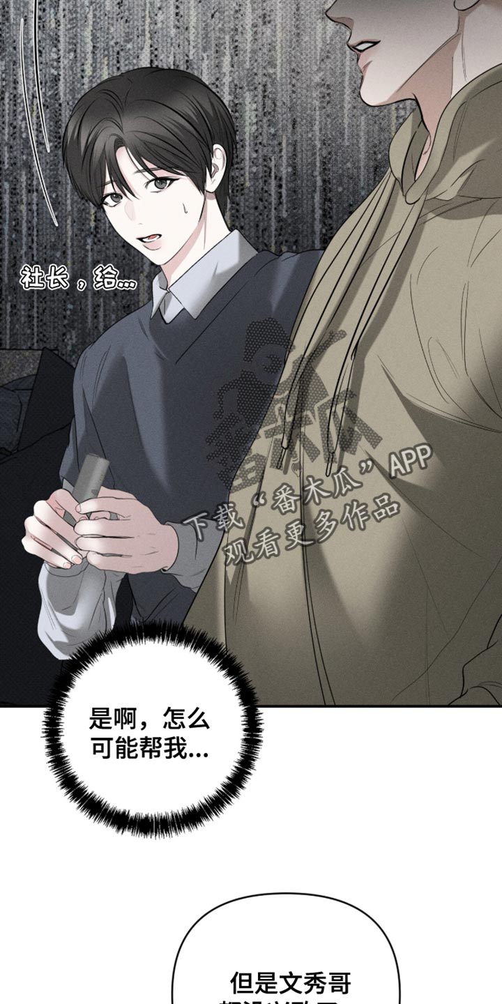 标价的灵魂漫画剧情分集介绍漫画,第24章：怎么可能帮我1图