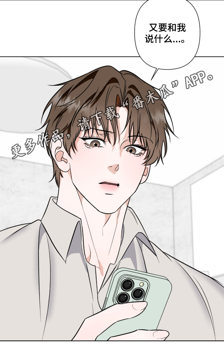 画布下的真相漫画,第25章：我累了1图