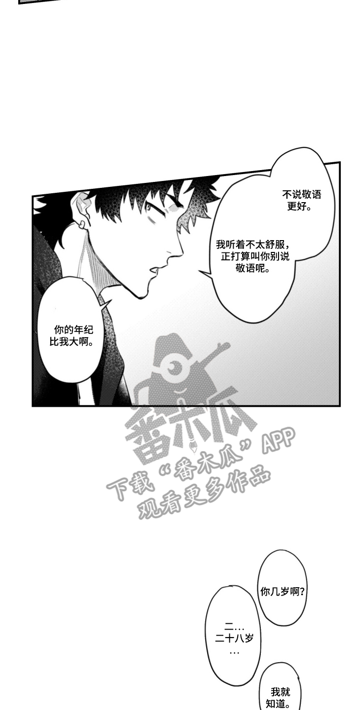 始于共犯的清晨漫画,第9章：不愿意吗1图