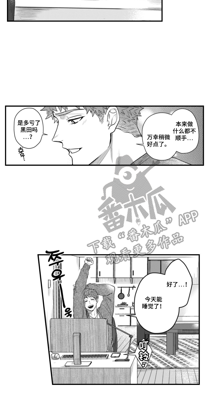 始于共犯的清晨漫画,第13章：拜托你了3图
