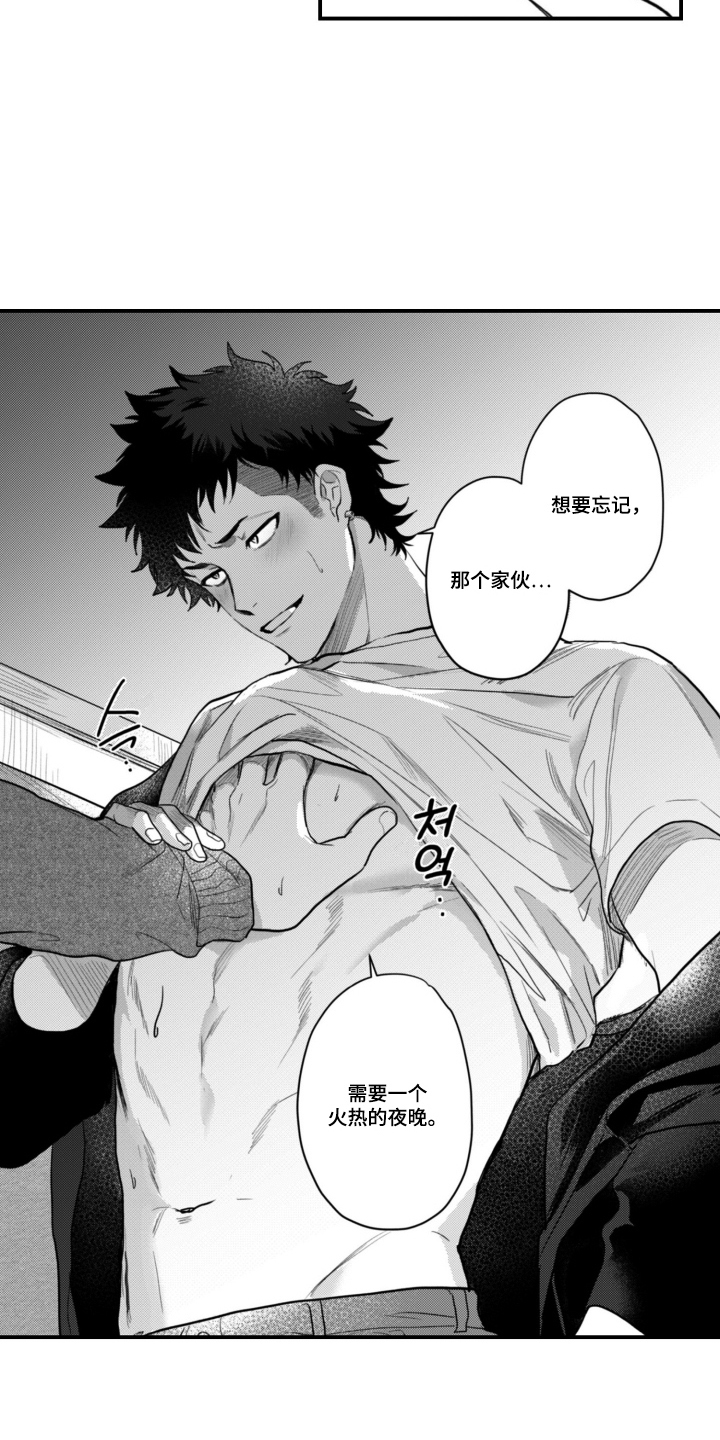 始于共犯的清晨漫画,第10章：想要忘记他2图
