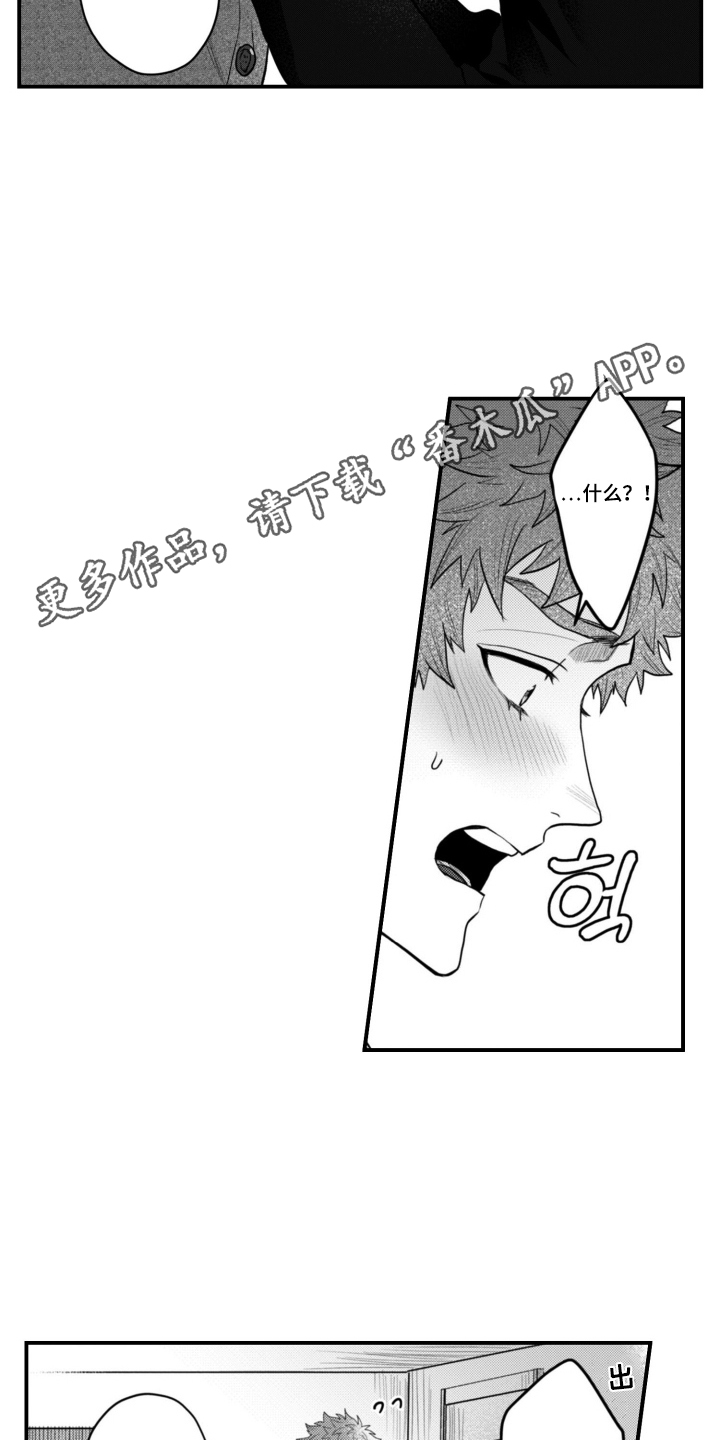 始于共犯的清晨漫画,第14章：冷静点1图