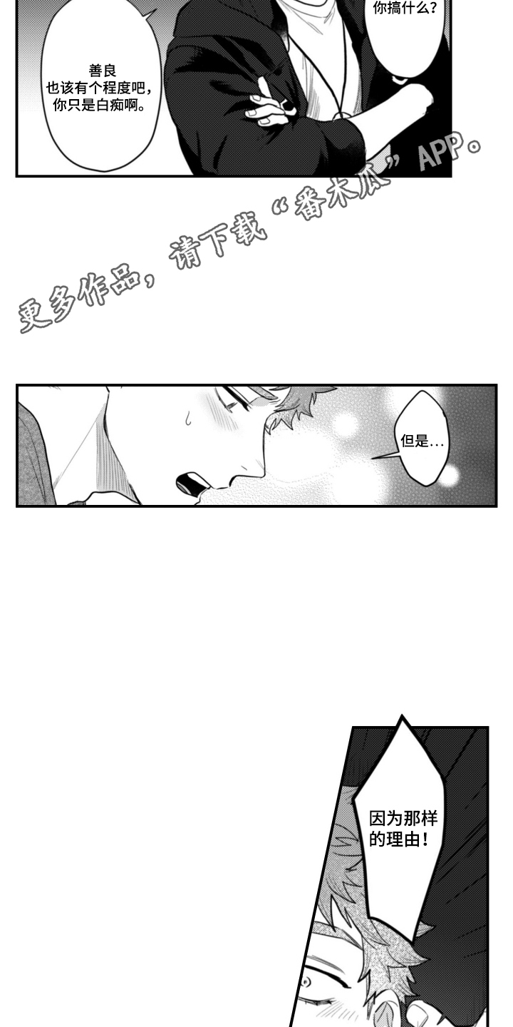 始于共犯的清晨漫画,第8章：玩弄人心1图