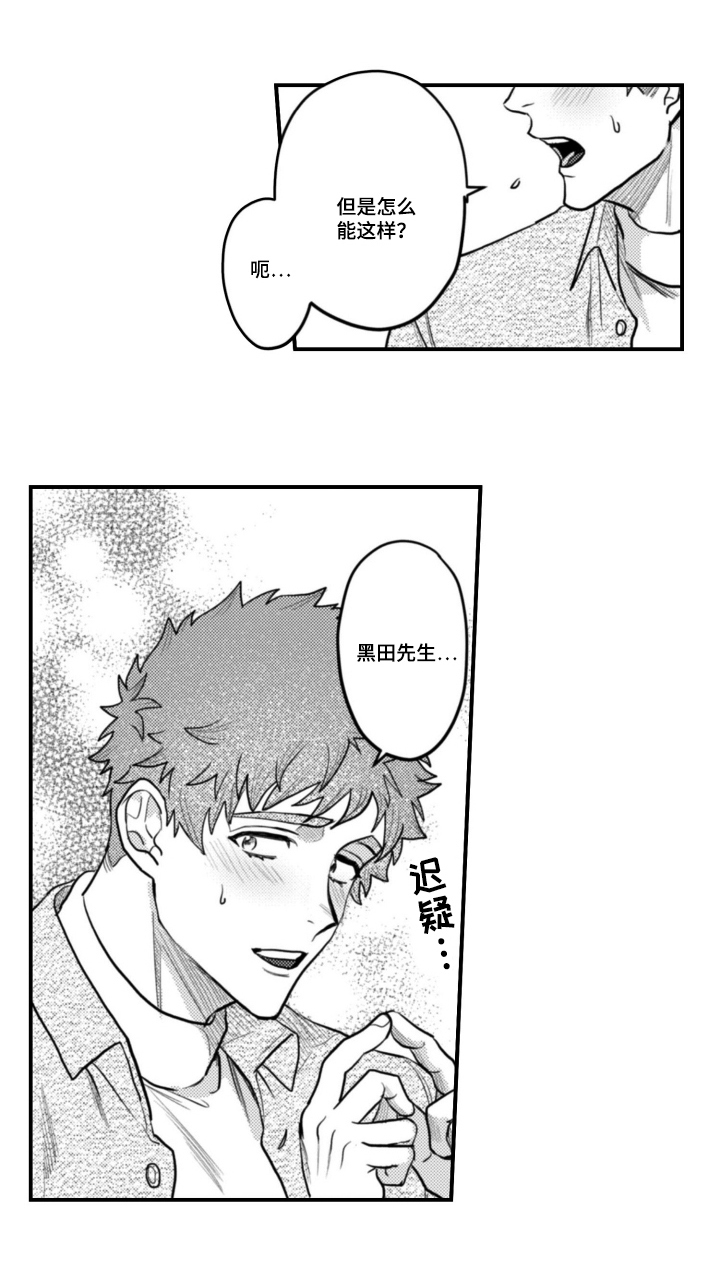 始于共犯的清晨漫画,第2章：来一杯3图