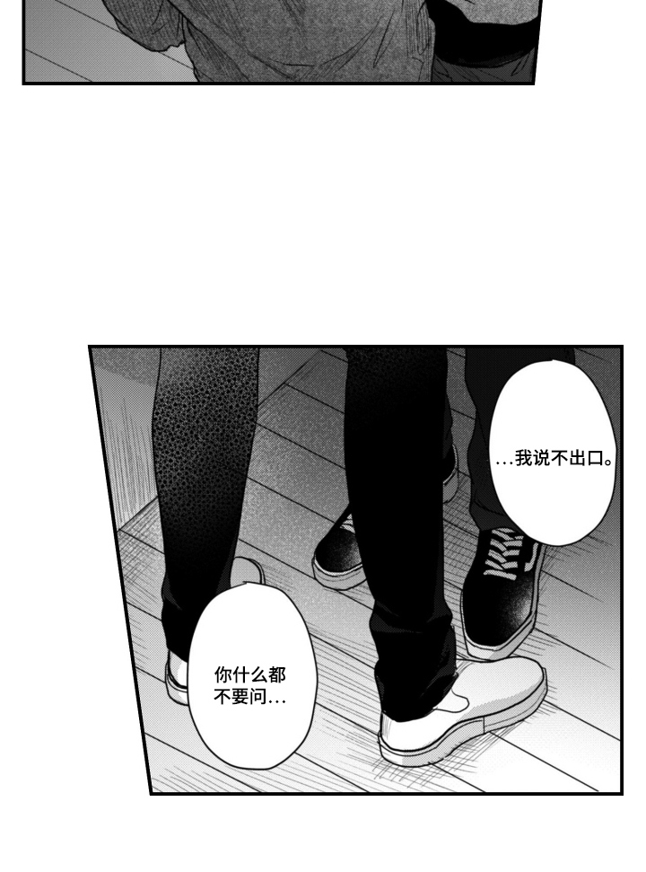 始于共犯的清晨漫画,第14章：冷静点1图
