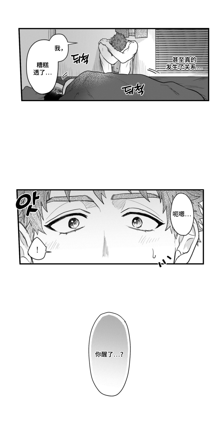 始于共犯的清晨漫画,第11章：借口2图