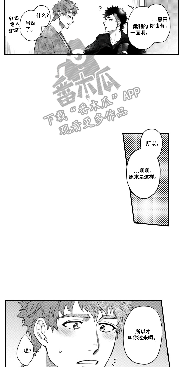 始于共犯的清晨漫画,第14章：冷静点4图