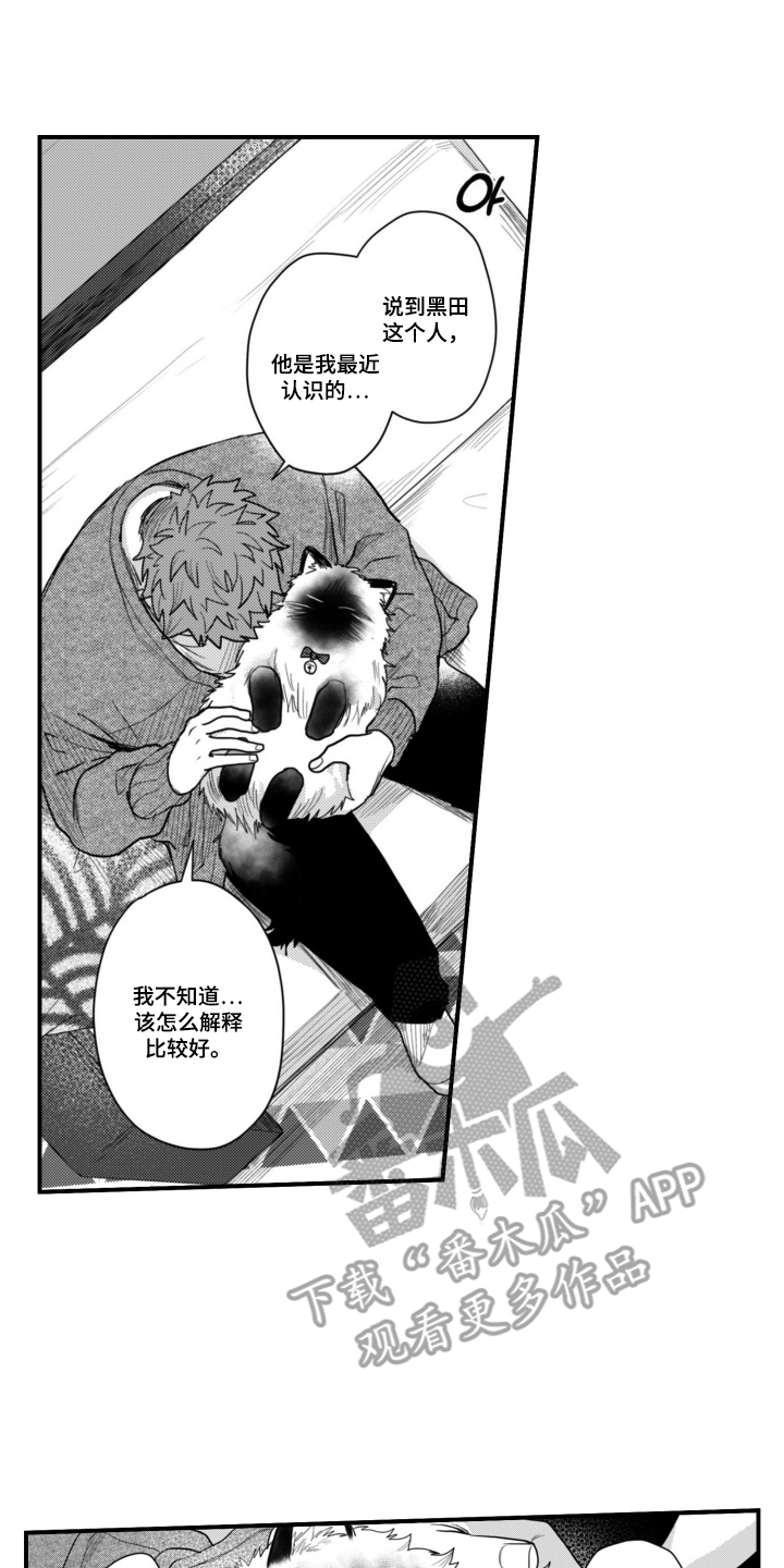 始于共犯的清晨漫画,第12章：善良的人4图