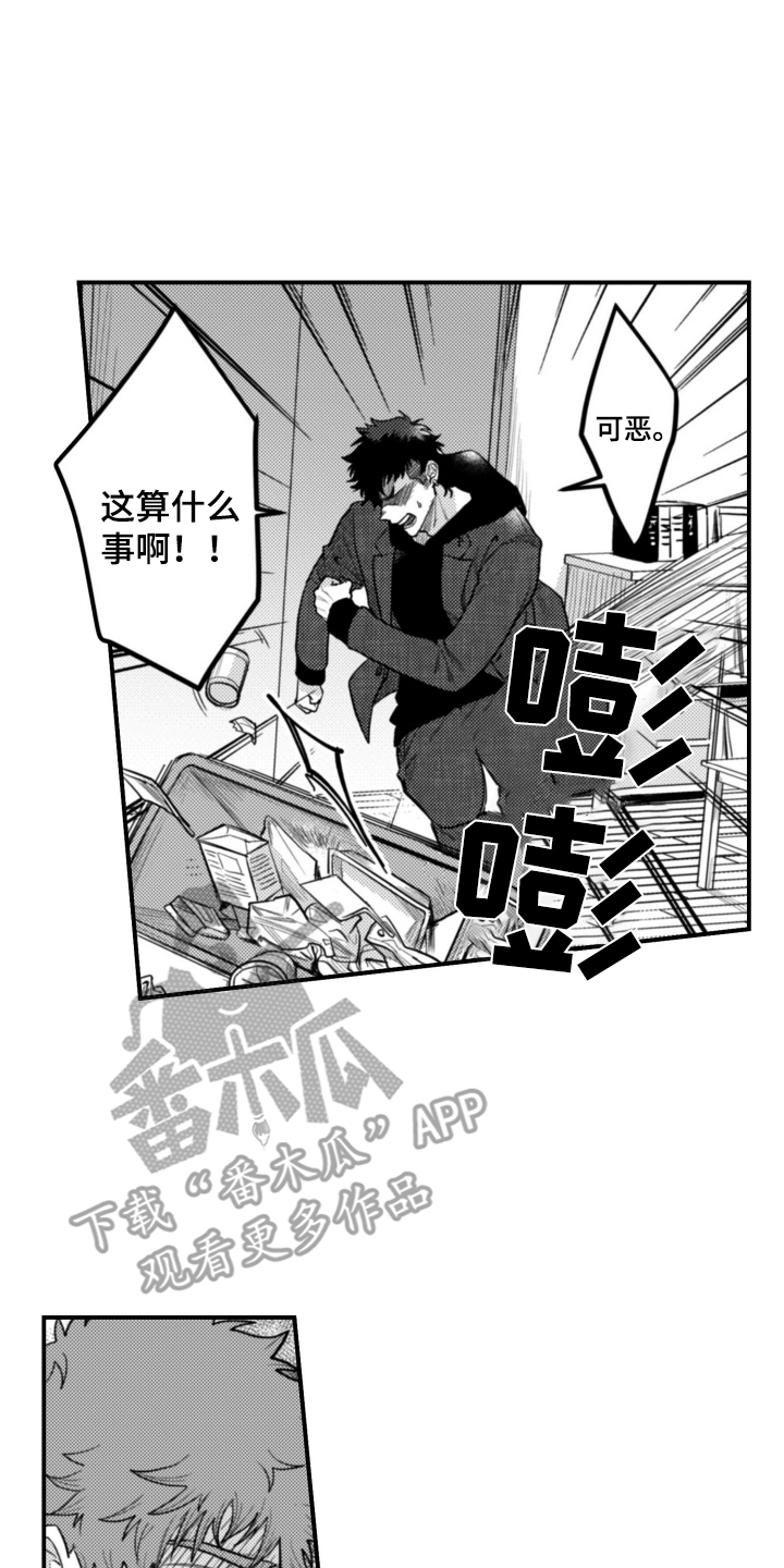 始于共犯的清晨漫画,第1章：现男友4图