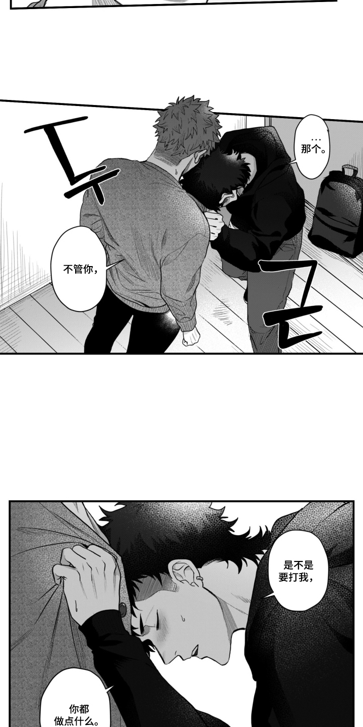 始于共犯的清晨漫画,第14章：冷静点5图