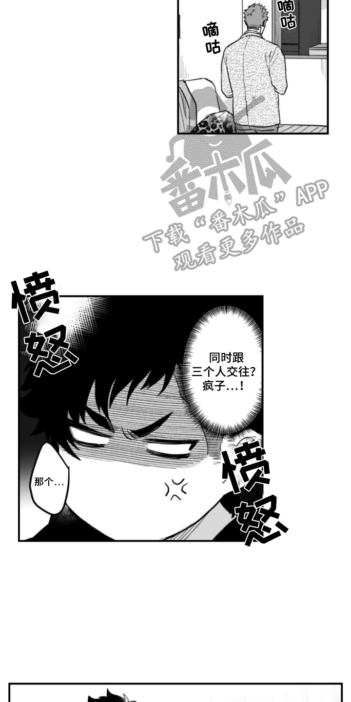 始于共犯的清晨漫画,第1章：现男友1图