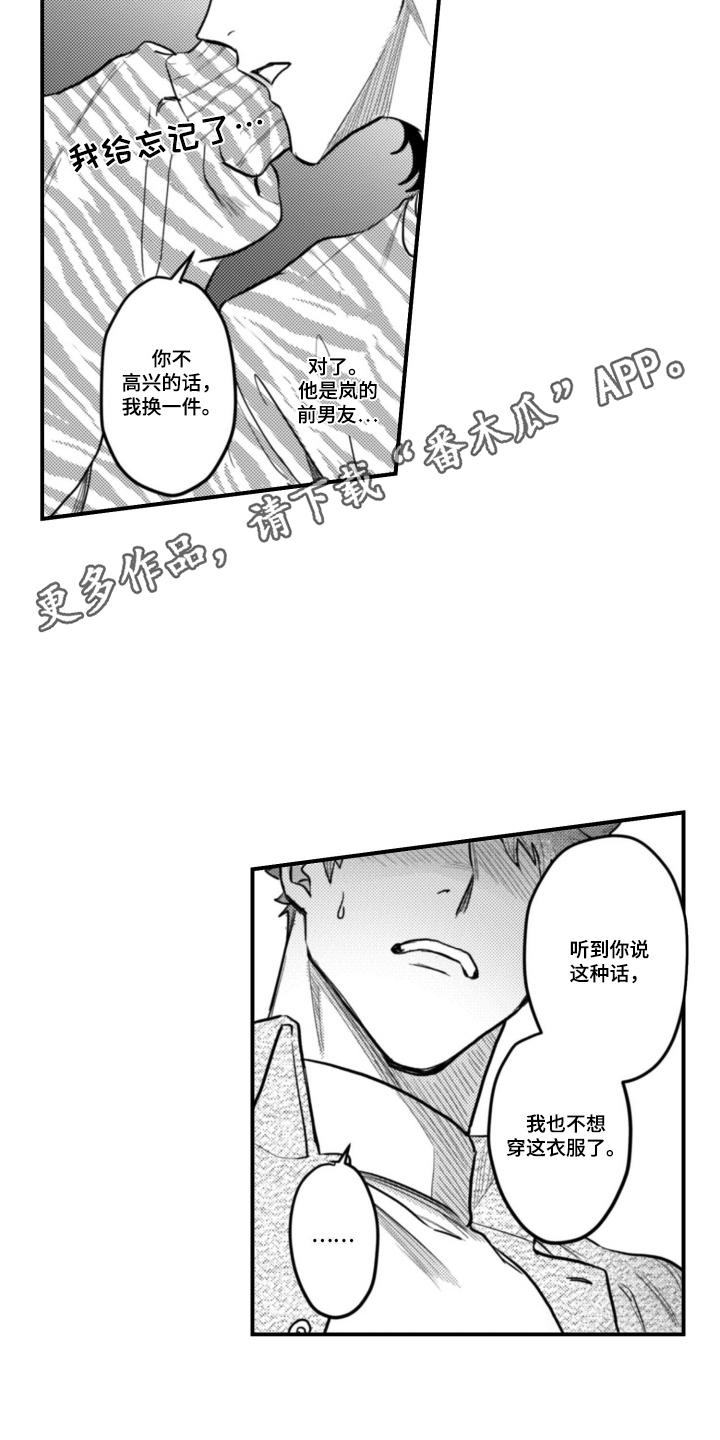 始于共犯的清晨漫画,第3章：来我家1图
