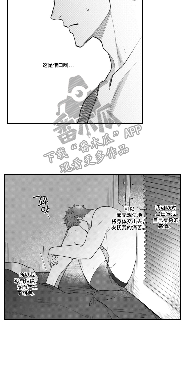 始于共犯的清晨漫画,第11章：借口1图