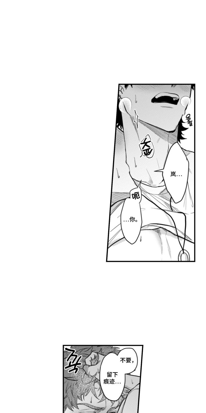 始于共犯的清晨漫画,第10章：想要忘记他4图