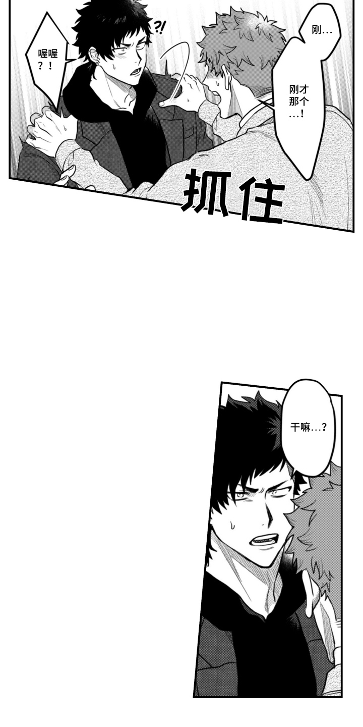 始于共犯的清晨漫画,第1章：现男友2图