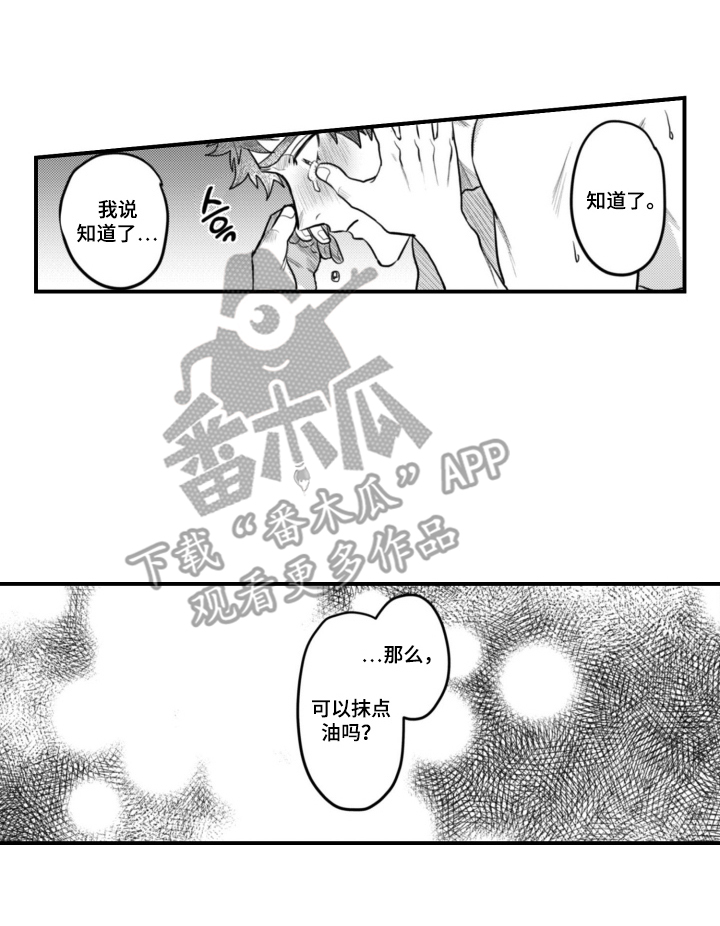 始于共犯的清晨漫画,第5章：认真的吗1图