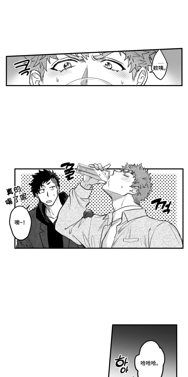 始于共犯的清晨漫画,第2章：来一杯5图