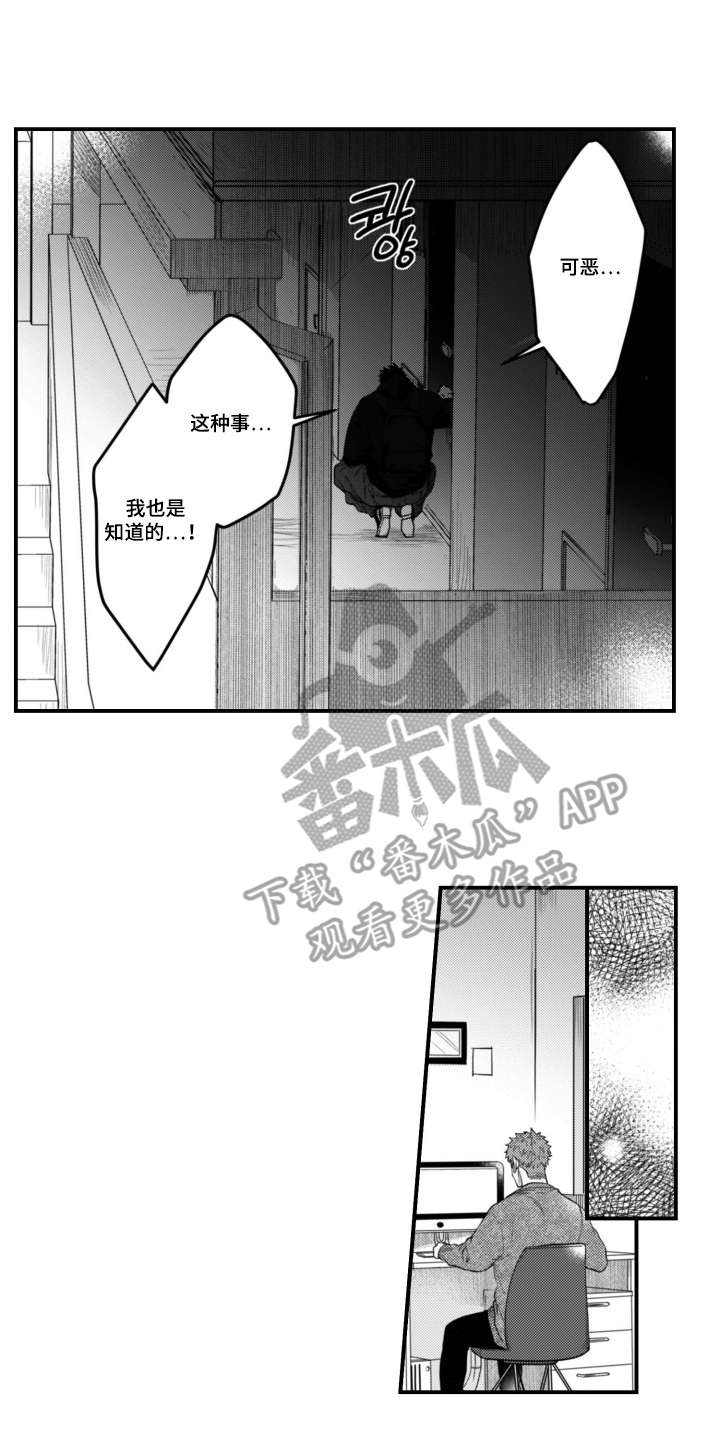 始于共犯的清晨漫画,第13章：拜托你了1图