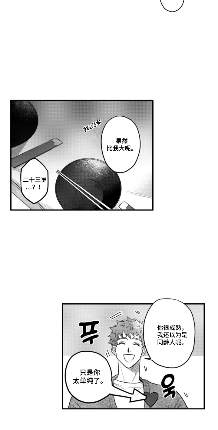 始于共犯的清晨漫画,第9章：不愿意吗2图