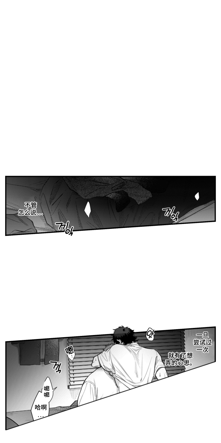 始于共犯的清晨漫画,第10章：想要忘记他3图