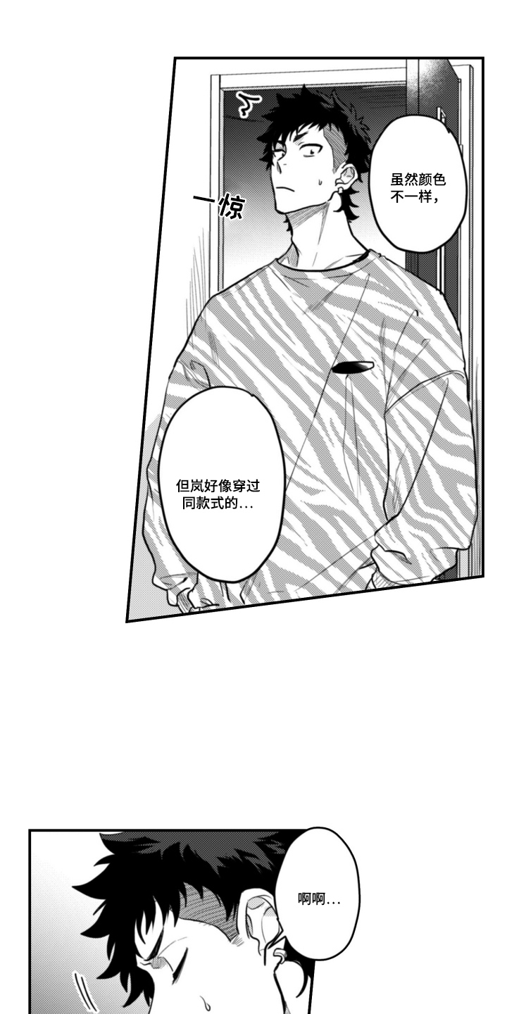 始于共犯的清晨漫画,第3章：来我家5图