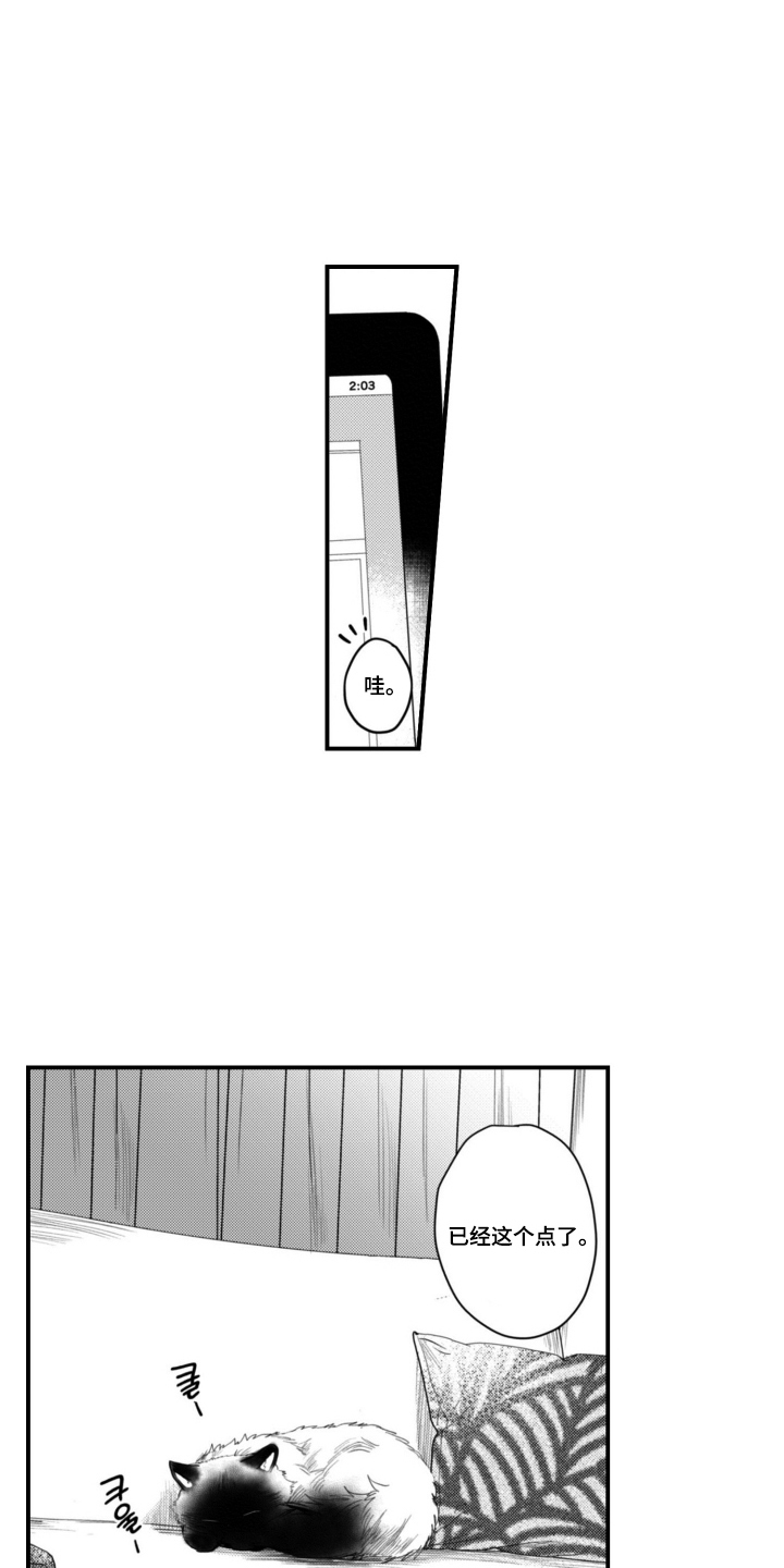 始于共犯的清晨漫画,第13章：拜托你了2图