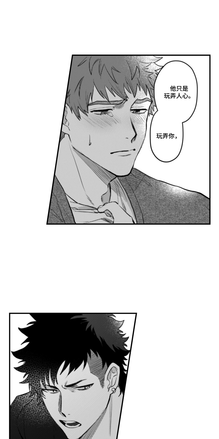 始于共犯的清晨漫画,第8章：玩弄人心3图