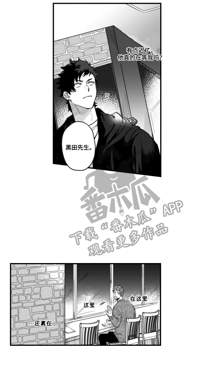 始于共犯的清晨漫画,第7章：不会再见了1图