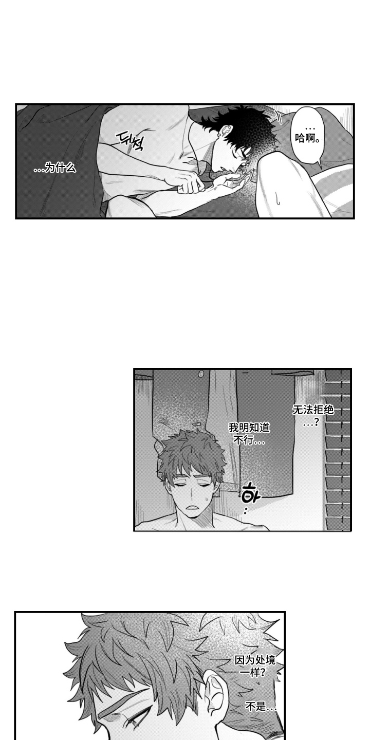始于共犯的清晨漫画,第11章：借口5图