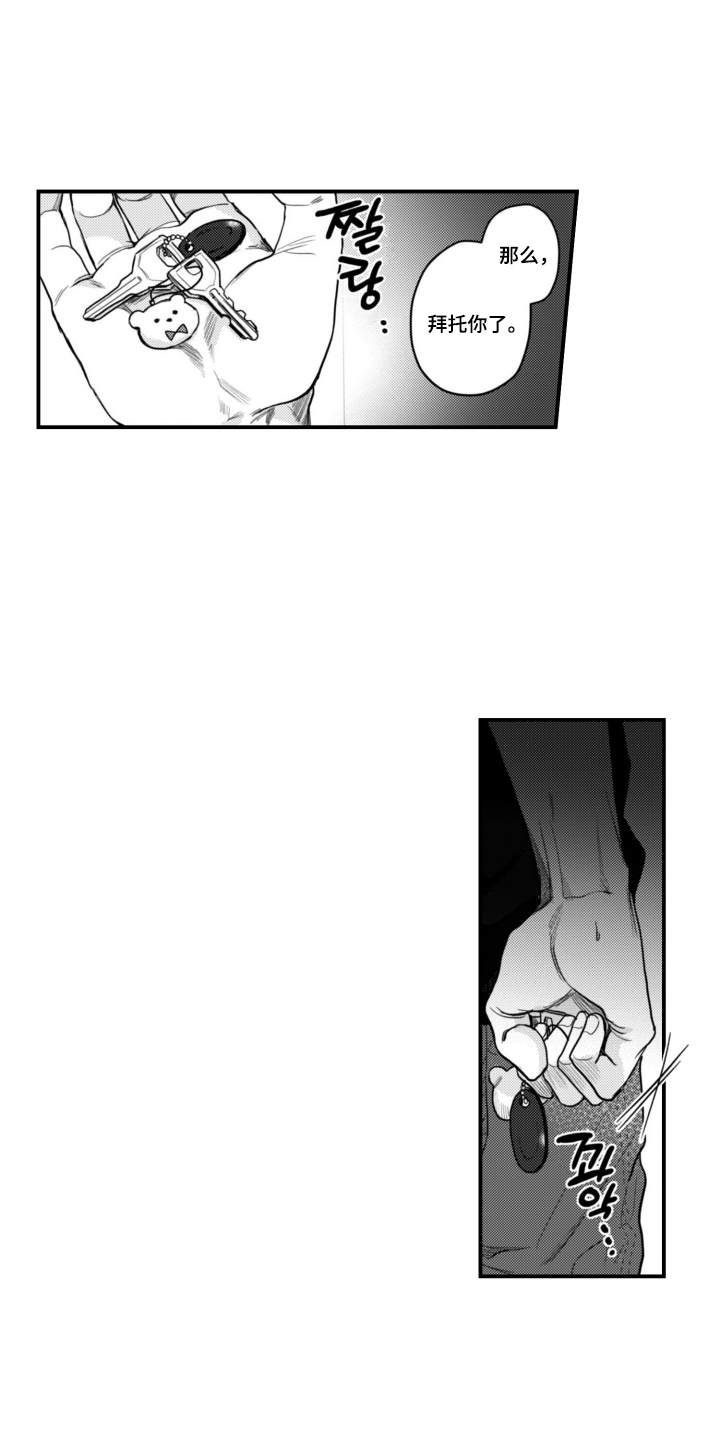 始于共犯的清晨漫画,第13章：拜托你了5图