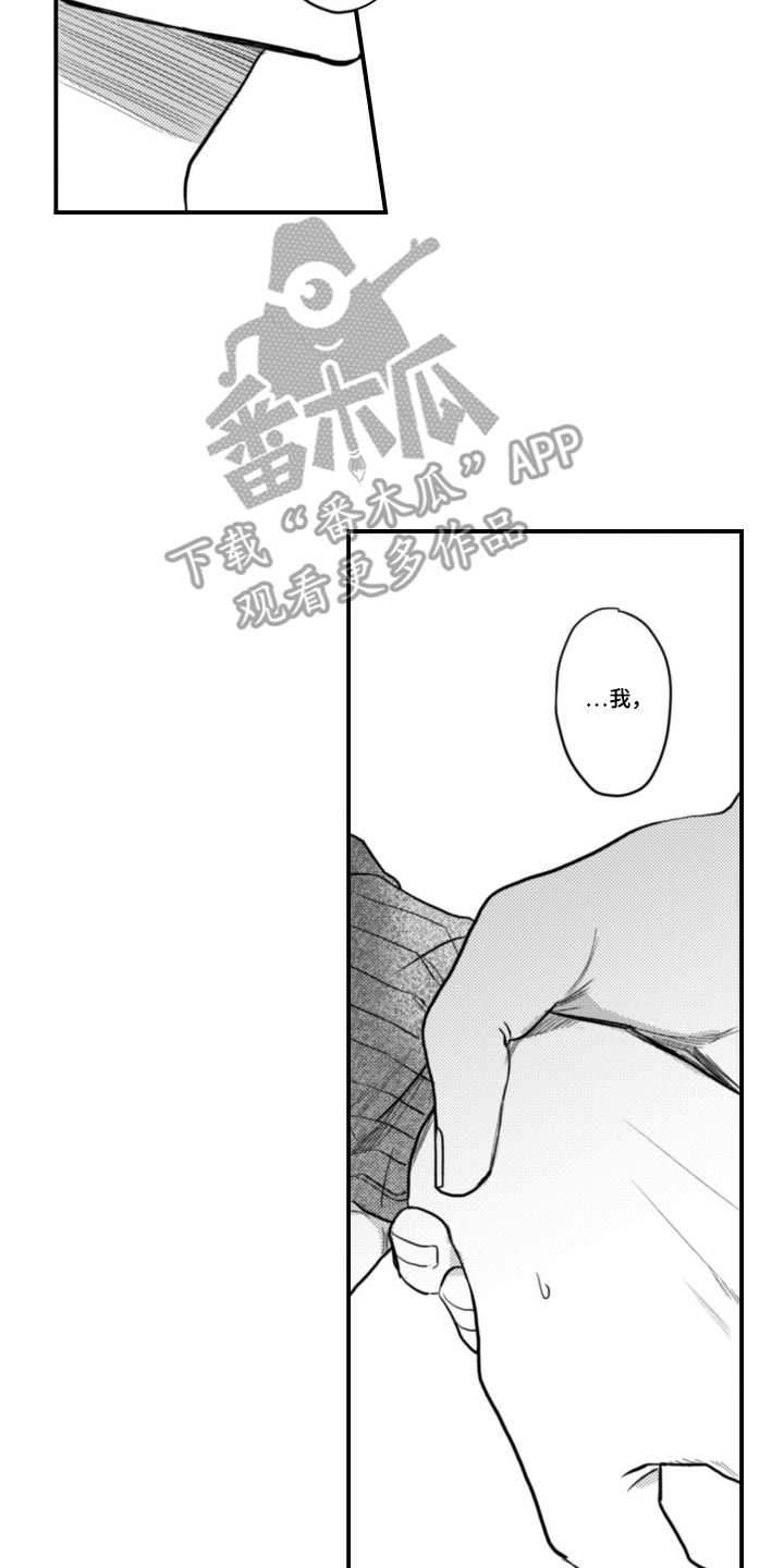 始于共犯的清晨漫画,第10章：想要忘记他1图