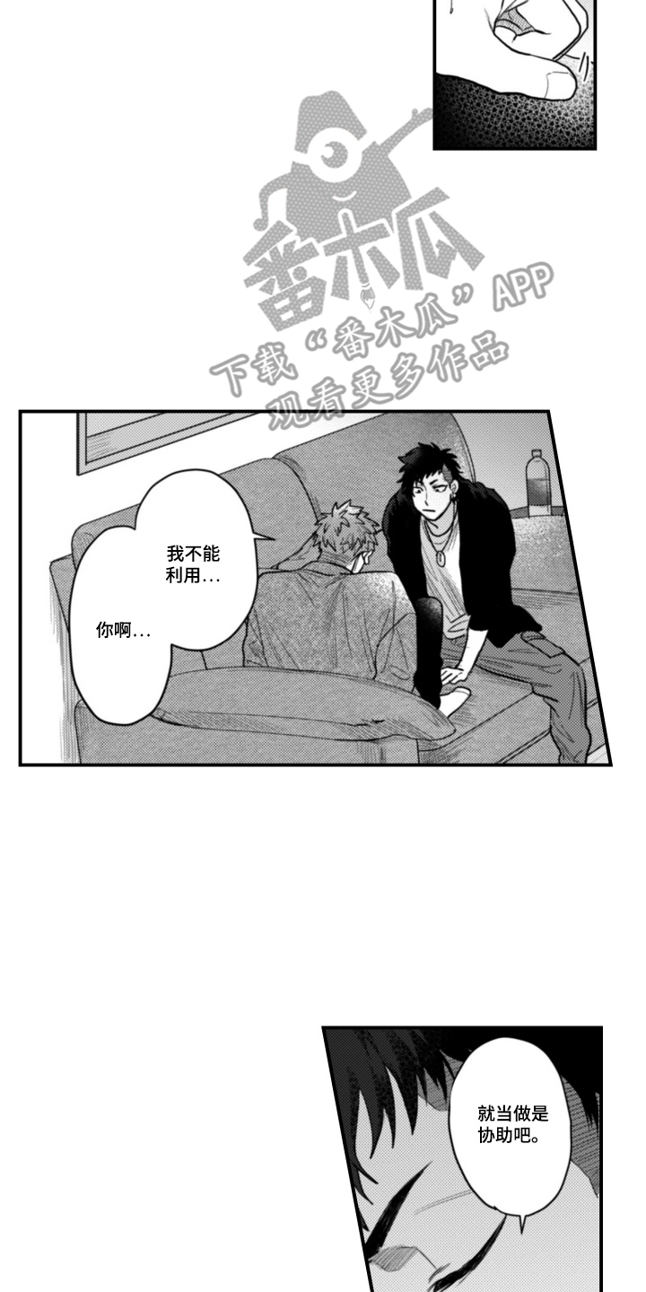 始于共犯的清晨漫画,第10章：想要忘记他4图