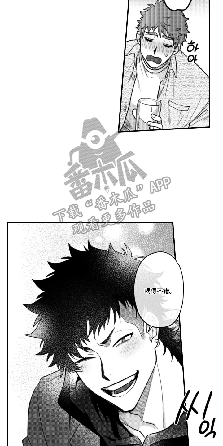始于共犯的清晨漫画,第2章：来一杯1图