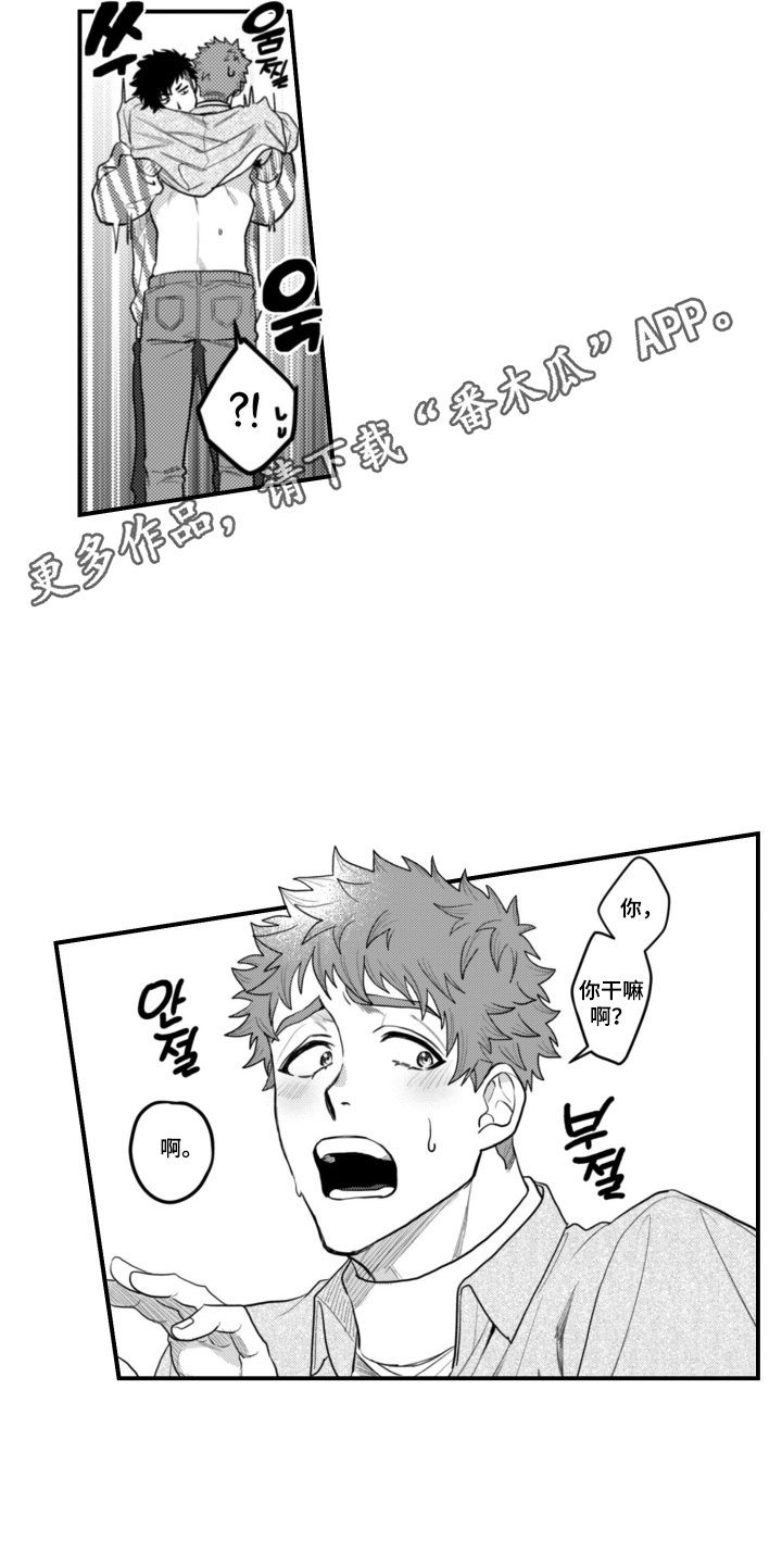 始于共犯的清晨漫画,第4章：出乎意料4图