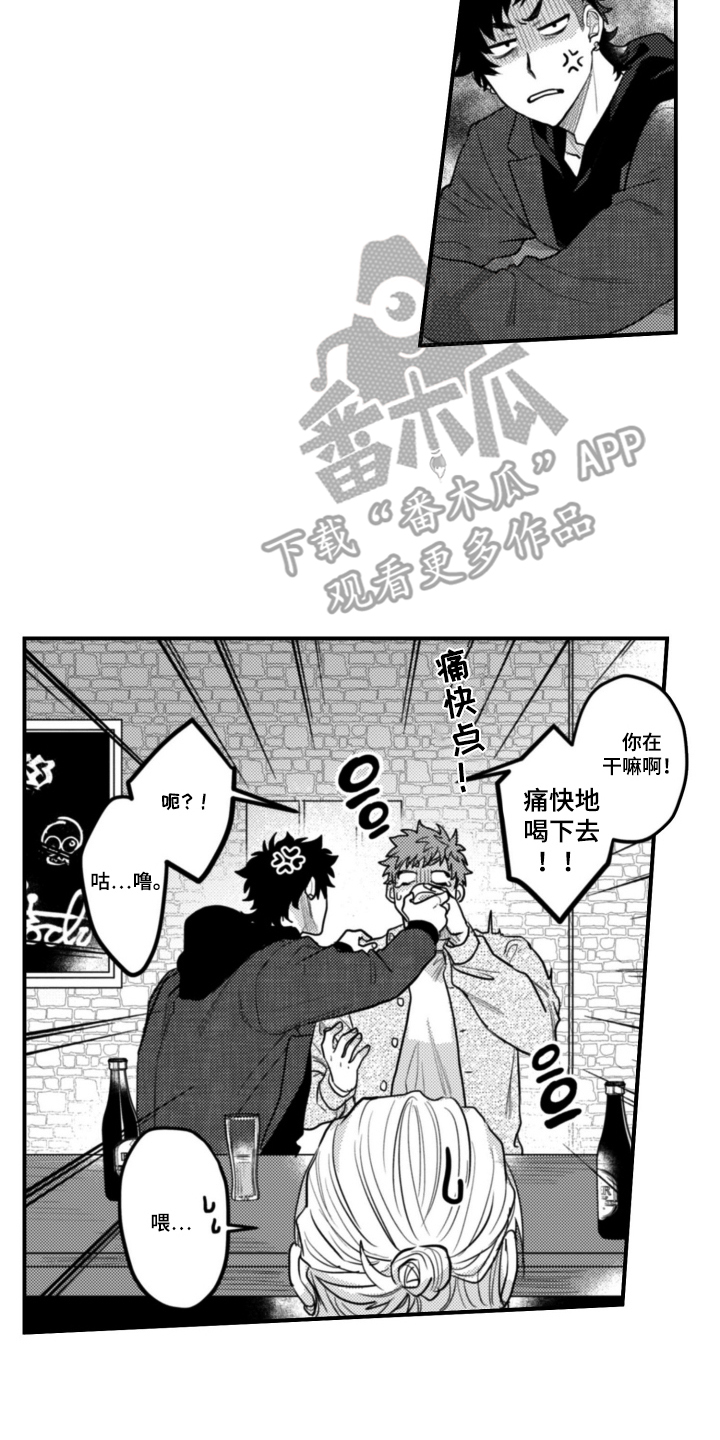 始于共犯的清晨漫画,第2章：来一杯4图