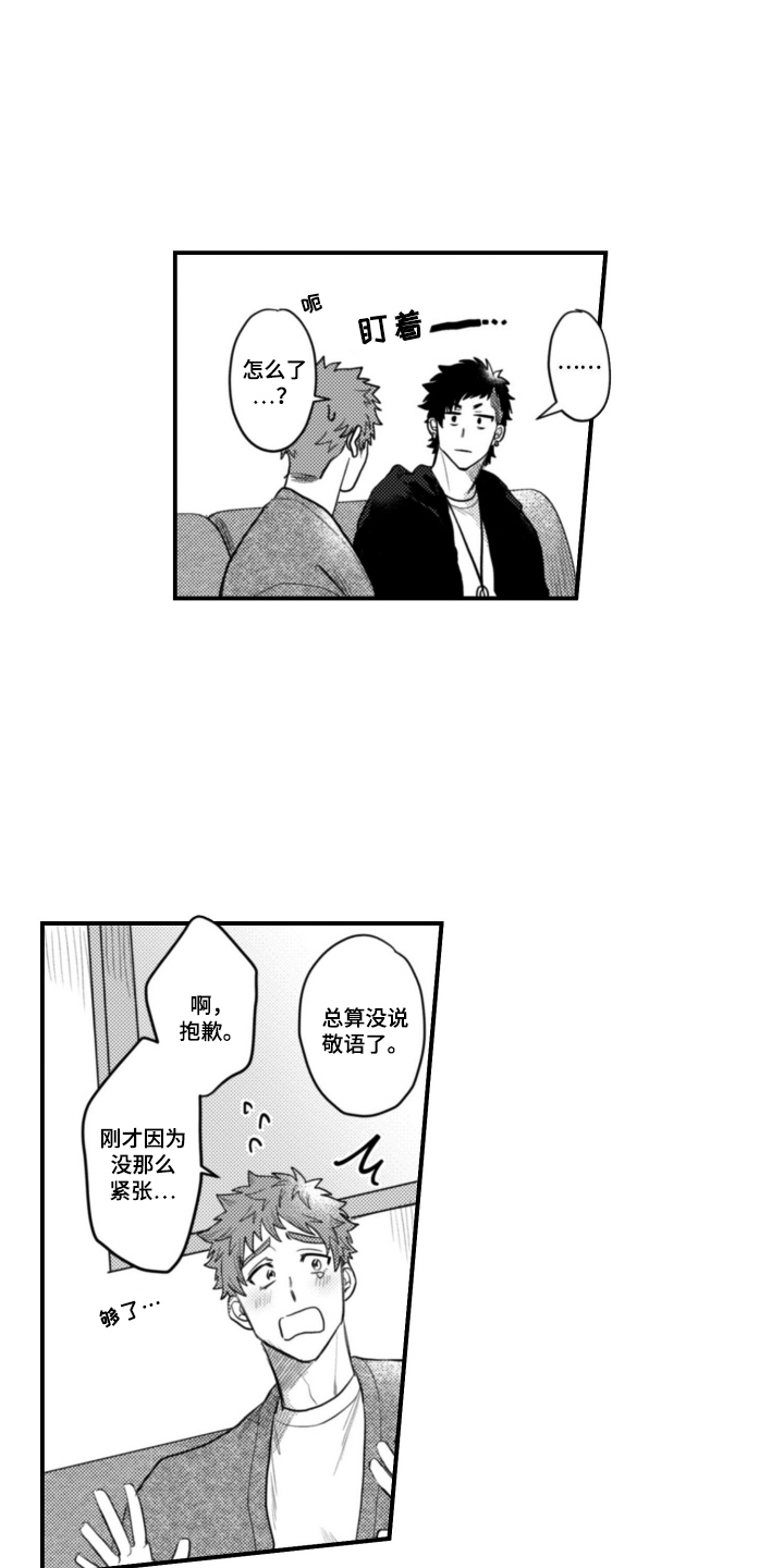 始于共犯的清晨漫画,第9章：不愿意吗5图