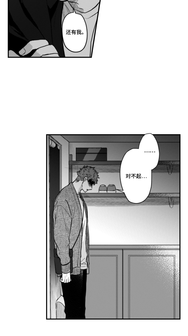 始于共犯的清晨漫画,第8章：玩弄人心4图