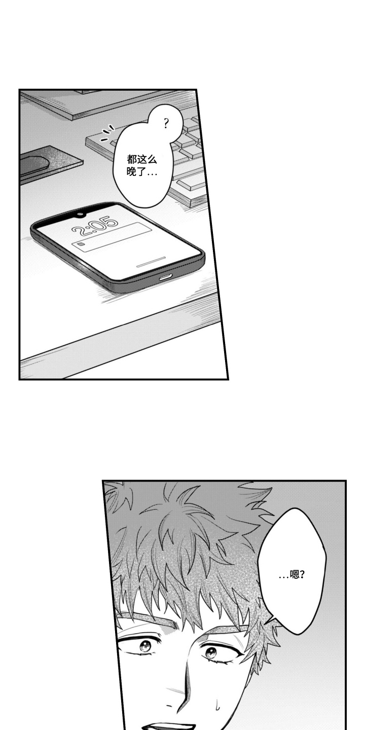 始于共犯的清晨漫画,第13章：拜托你了4图