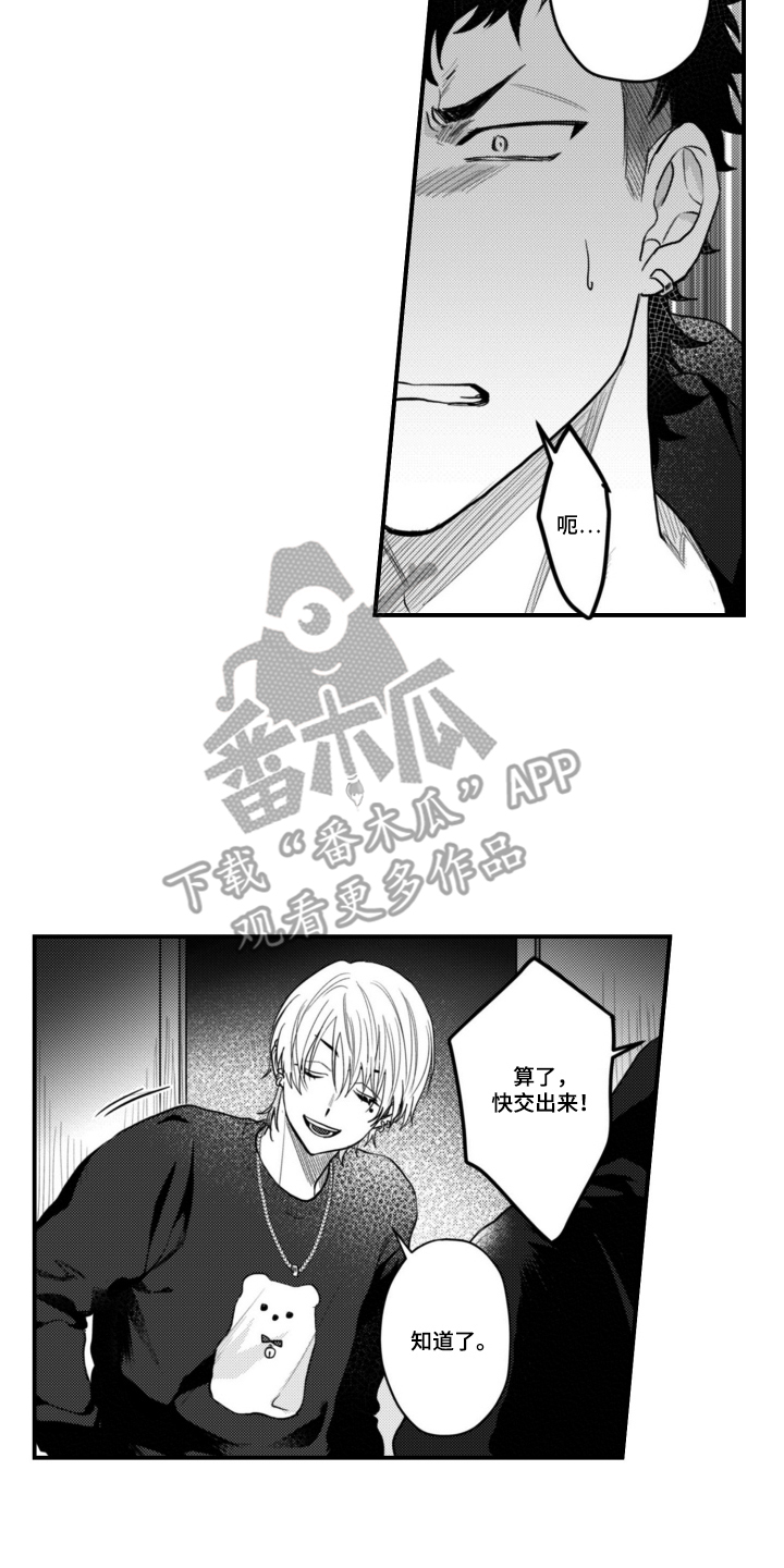 始于共犯的清晨漫画,第13章：拜托你了4图