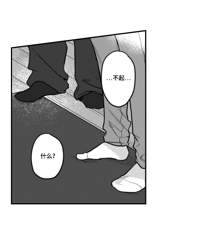 始于共犯的清晨漫画,第3章：来我家2图