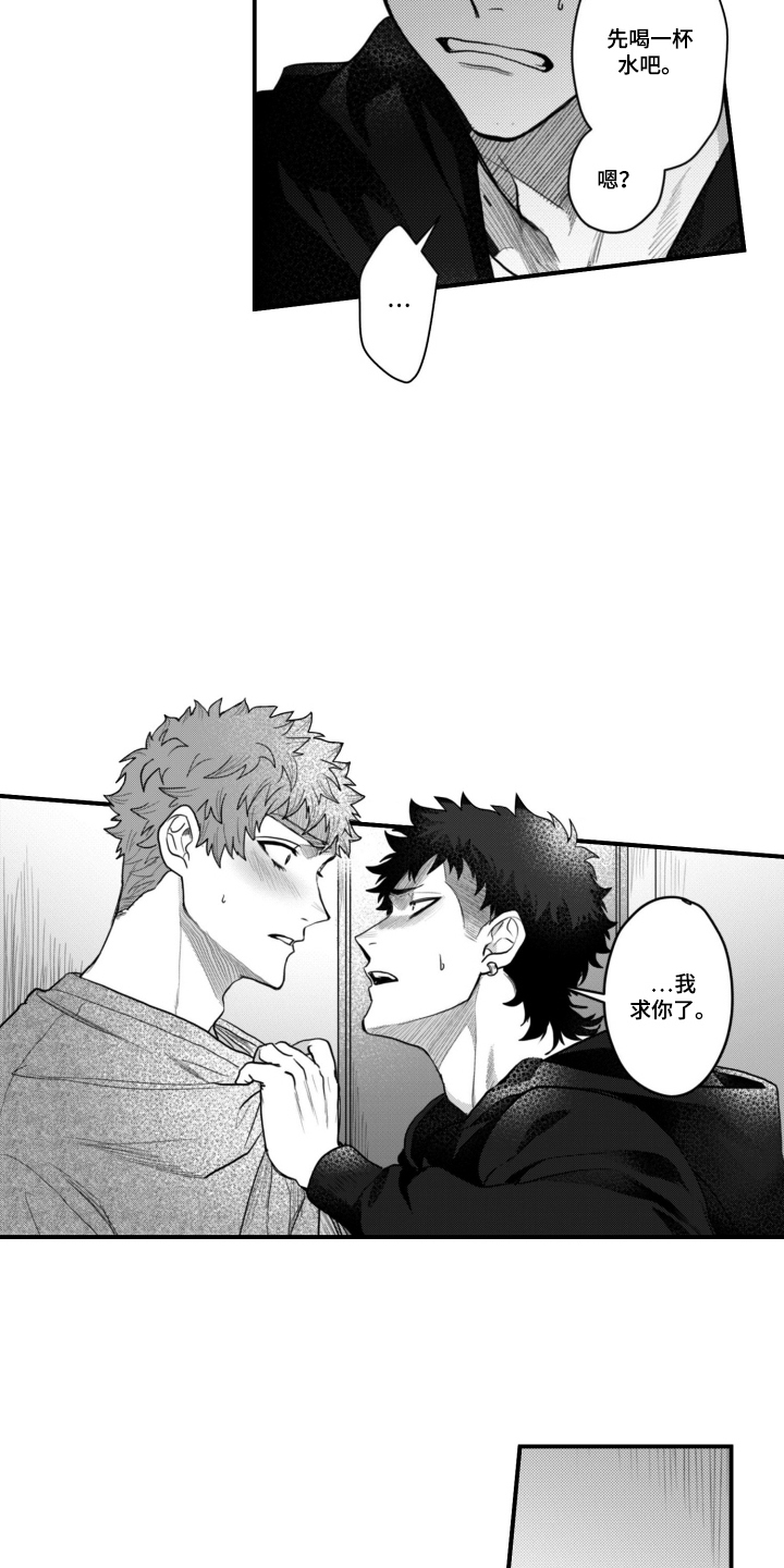 始于共犯的清晨漫画,第14章：冷静点4图