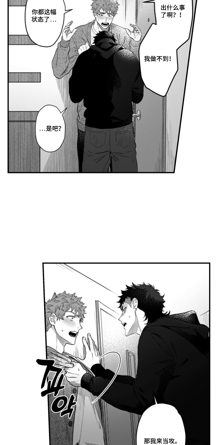 始于共犯的清晨漫画,第14章：冷静点2图