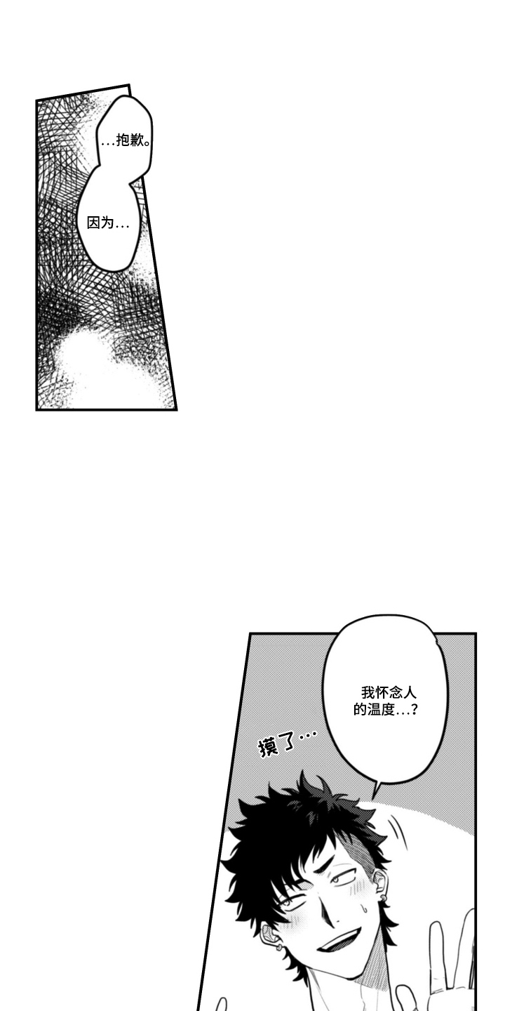 始于共犯的清晨漫画,第4章：出乎意料5图