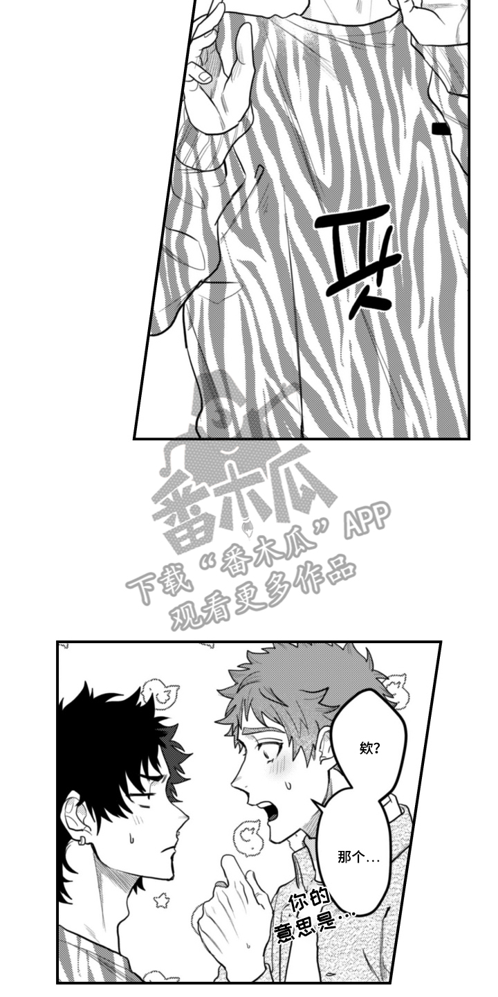 始于共犯的清晨漫画,第4章：出乎意料1图