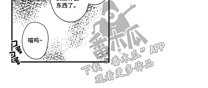 始于共犯的清晨漫画,第12章：善良的人1图